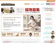 Tablet Screenshot of futontanaka.co.jp